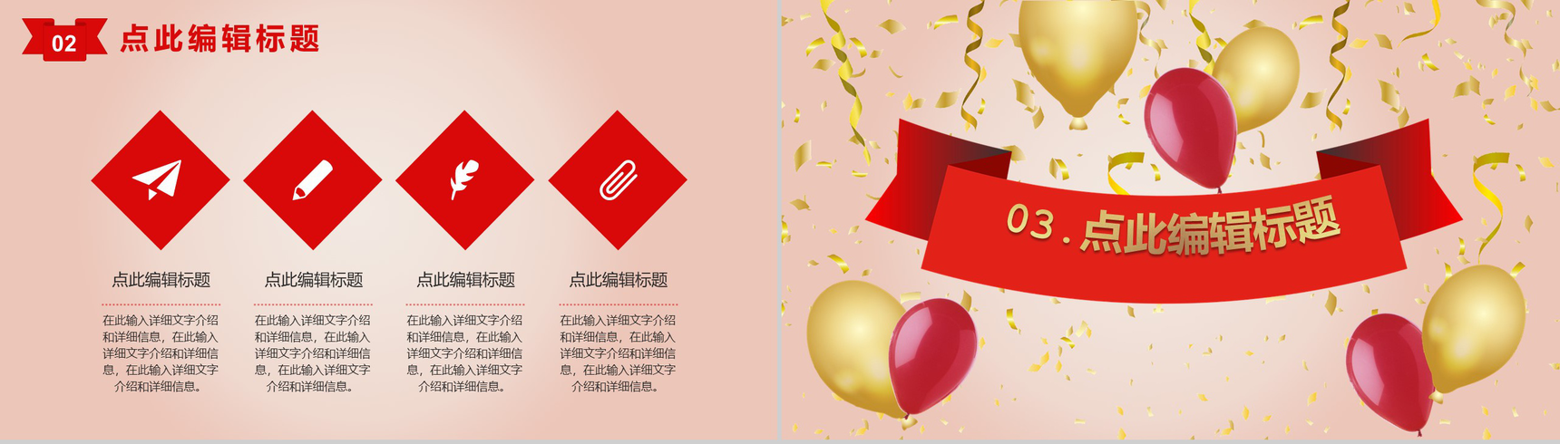 红色商务风格公司周年庆典活动PPT模板-5