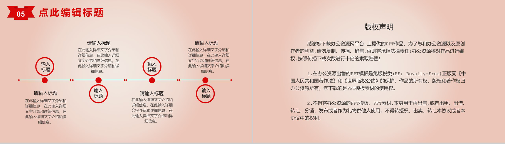 红色商务风格公司周年庆典活动PPT模板-10