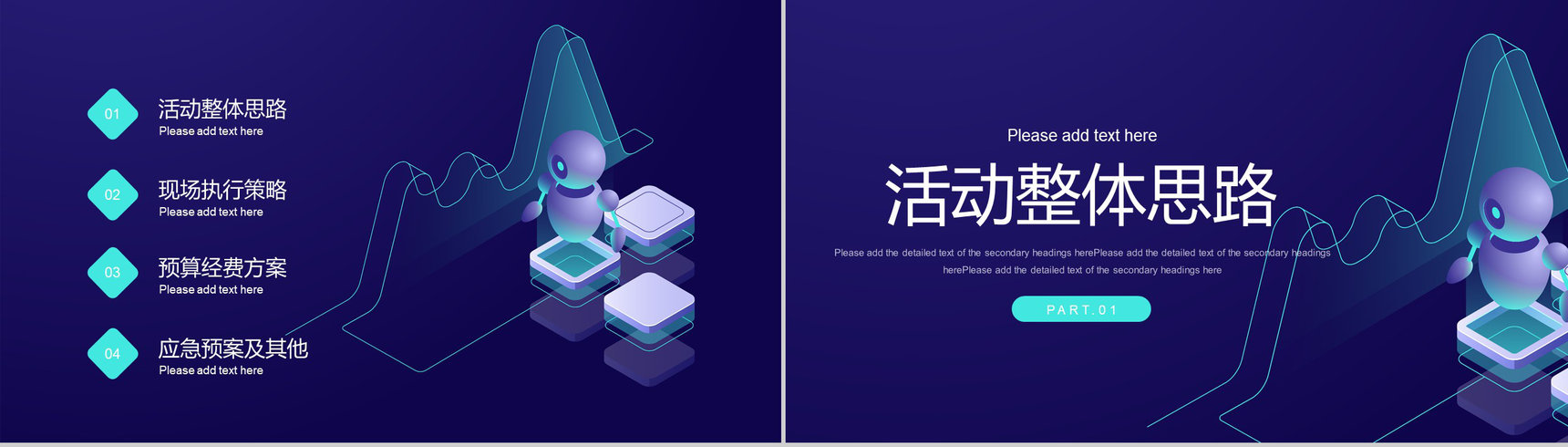 互联网时代信息科技工作汇报总结电子商务营销策划PPT模板-2