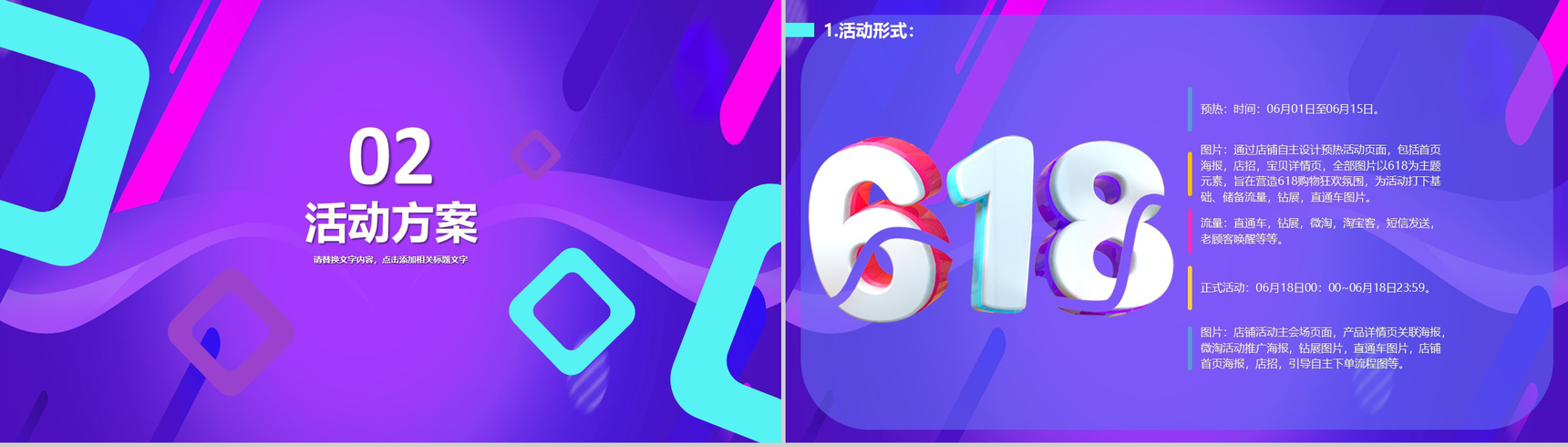 紫色2.5D618狂欢节营销策划PPT模板-5