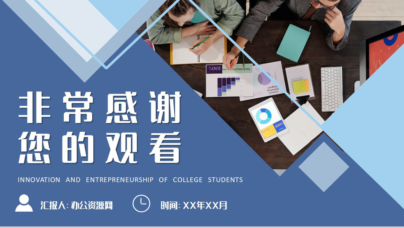 互联网+科技创新项目宣传方案大学生创新创业活动推广PPT模板-11