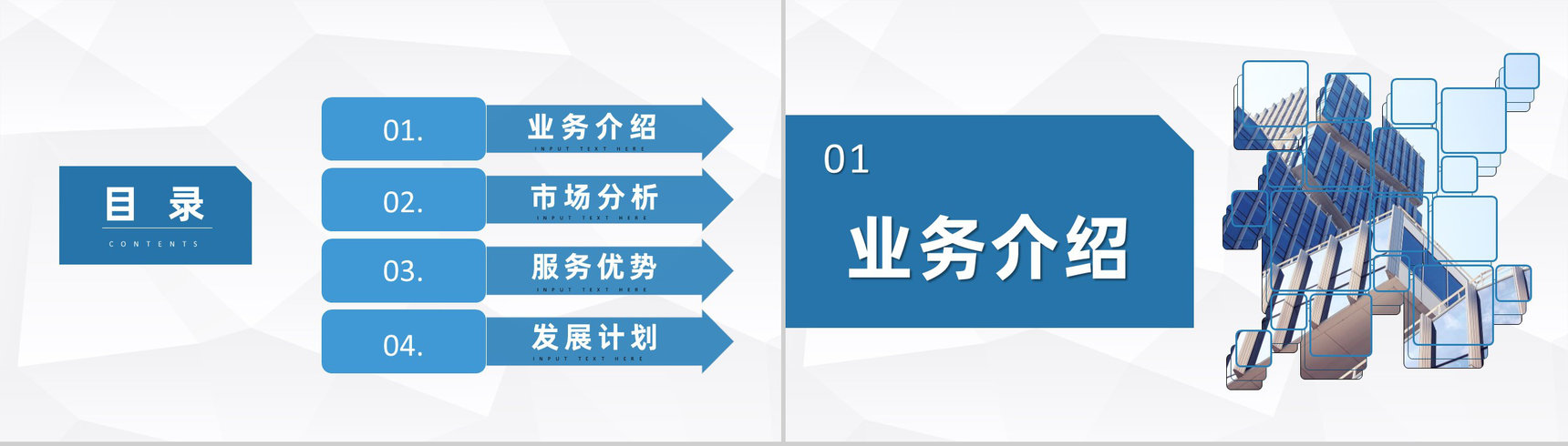 企业房产营销策划方案房地产行业发展计划总结PPT模板-2
