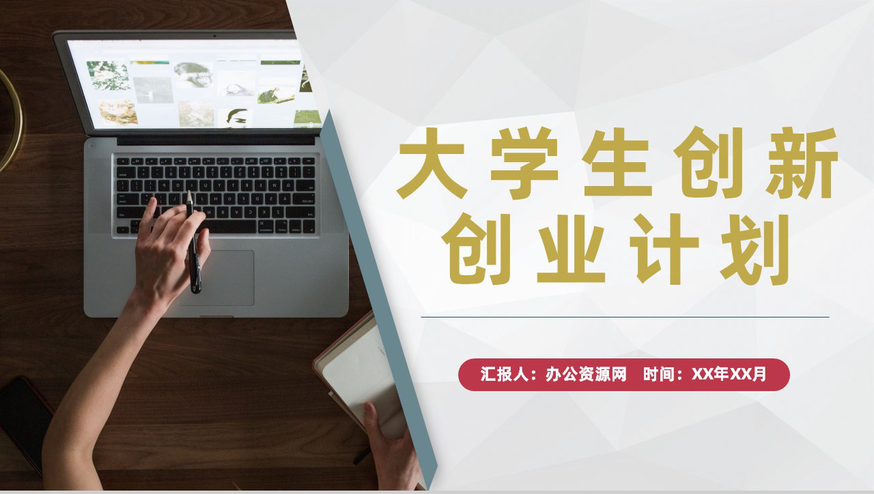 科技公司创业项目活动介绍大学生创新创业实施计划PPT模板-1
