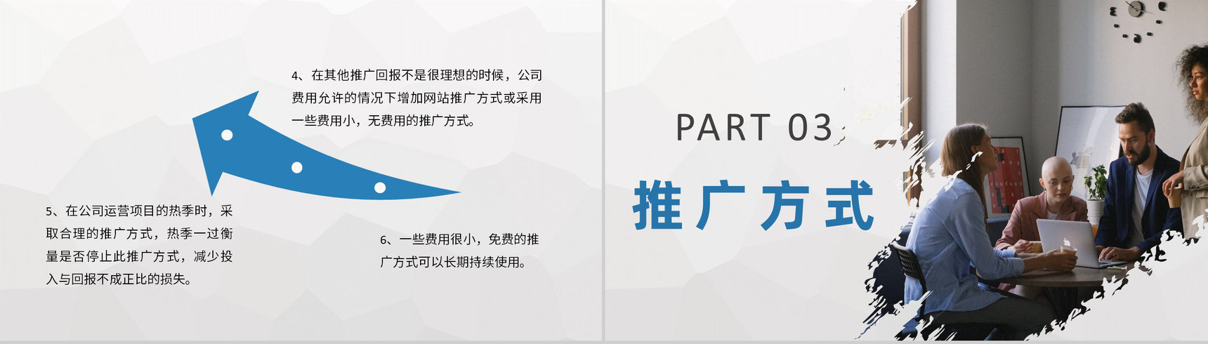 创业公司网络推广方法学习互联网推广技巧培训PPT模板-5