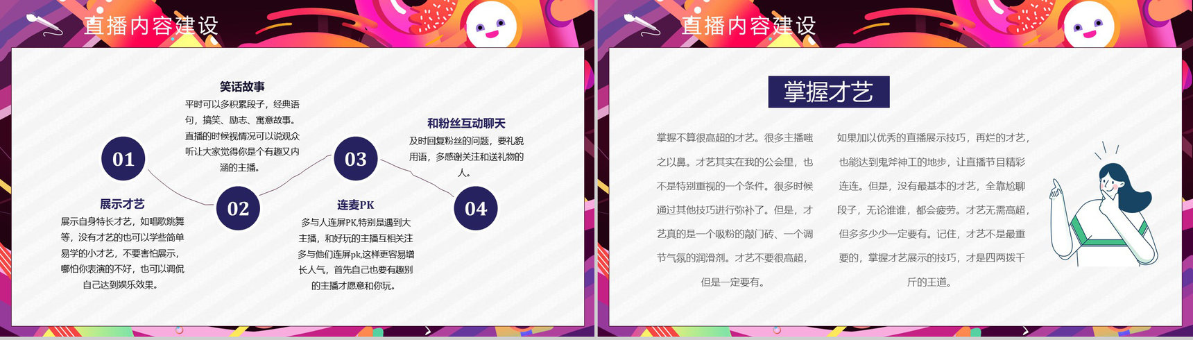 网络直播带货策划方案培训内容带货扶贫营销策略利弊PPT模板-8