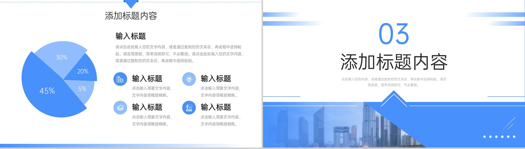 蓝色大气房地产项目策划商业合作计划书PPT模板-6