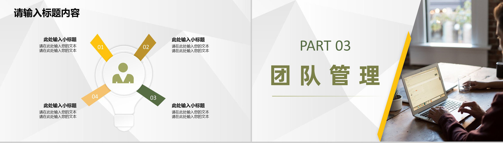 简约大学生创新创业项目介绍团队合作管理演讲PPT模板-6