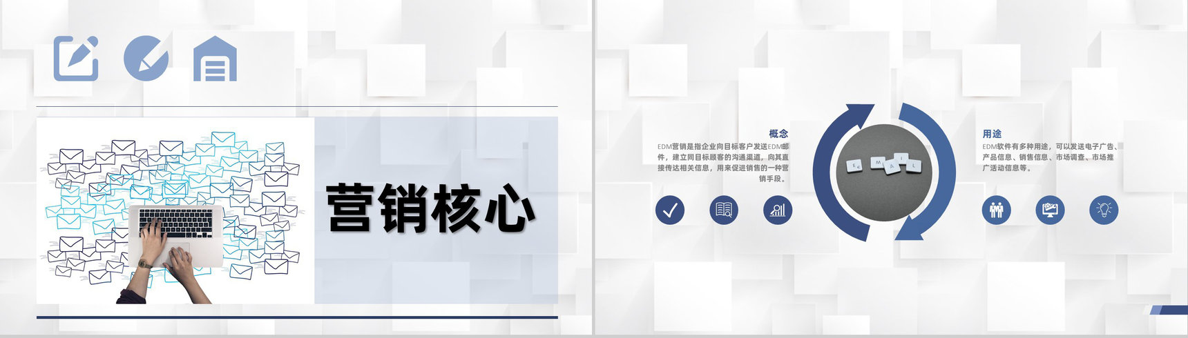 互联网时代EDM营销网站产品运营推广学习专用PPT模板-4