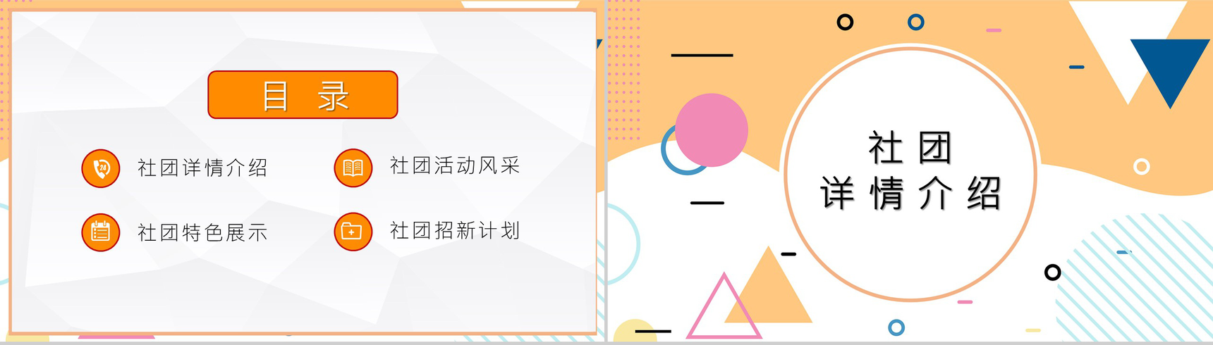 学校社团部门介绍总结招新活动策划书计划社团宣传PPT模板-2