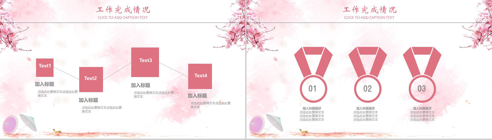 醉美不过樱花节商务通用PPT模板-7