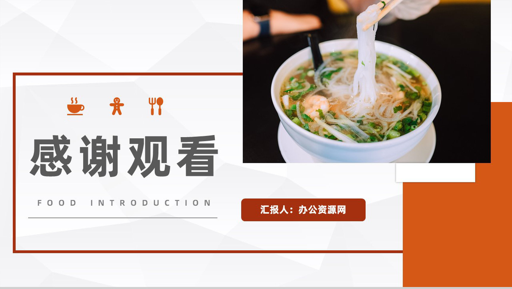 中国各地特色传统美食介绍美食文化宣传介绍计划书PPT模板-11
