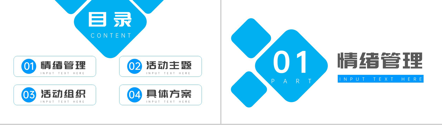 情绪管理员工情绪管理方法心得体会PPT模板-2