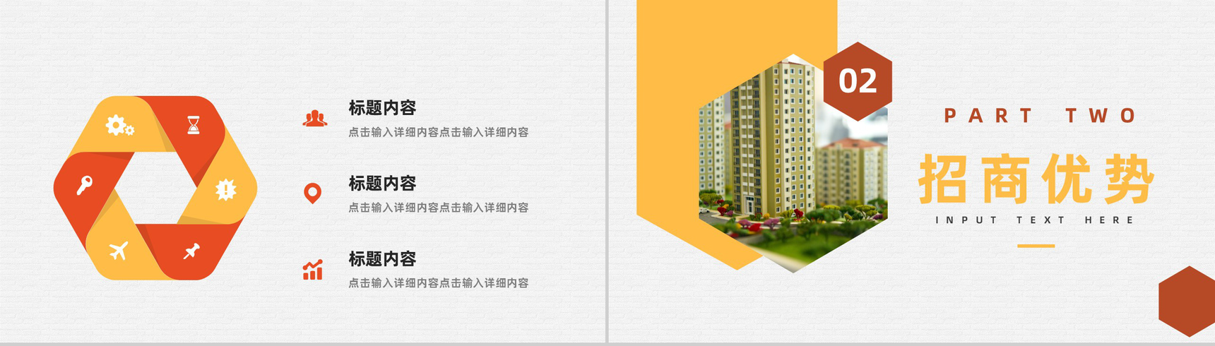 上海房地产项目招商合作项目策划活动方案计划书PPT模板-4
