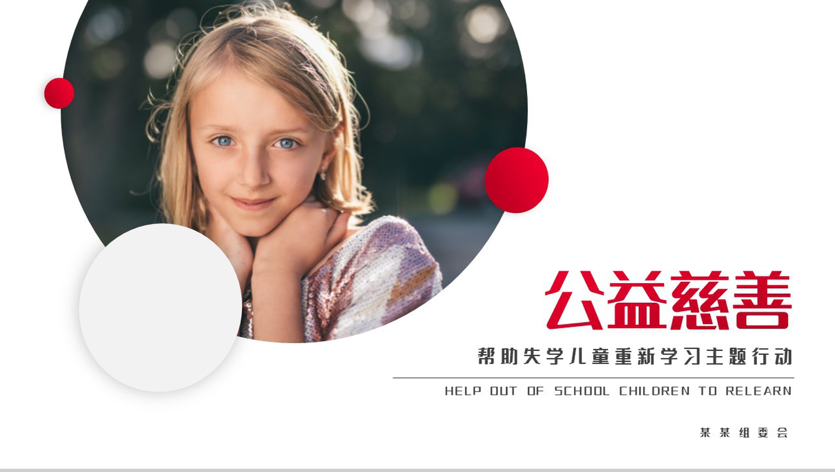 慈善活动帮助失学儿童重返校园公益活动策划方案步骤PPT模板-10