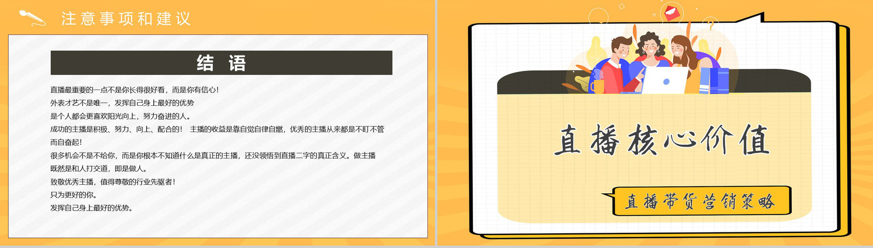网络直播带货的利弊营销策略培训内容带货扶贫策划方案PPT模板-5