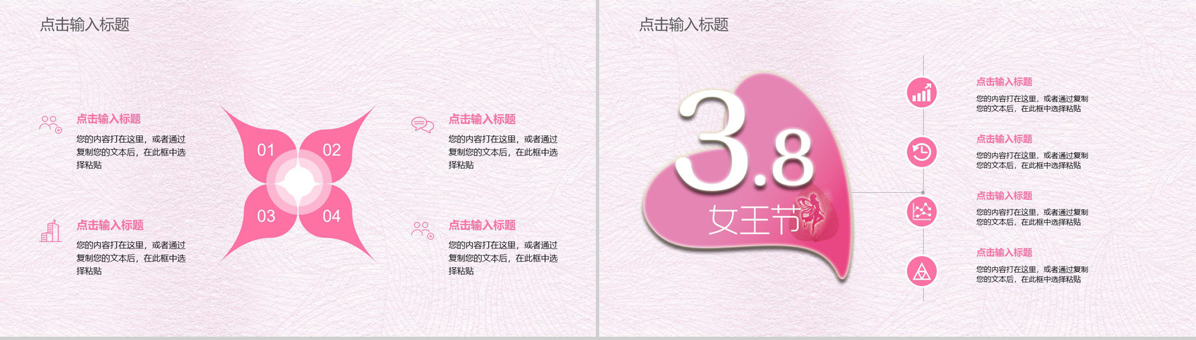 38妇女节营销活动通用PPT模板-8