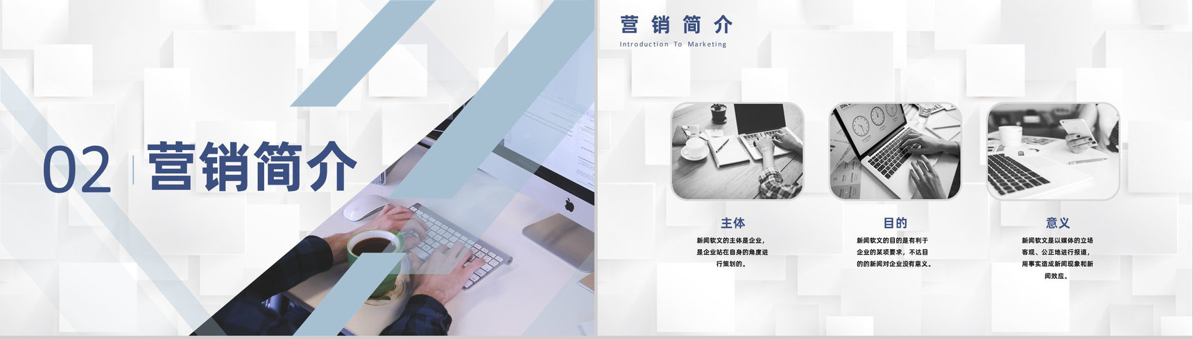 微信公众号网络营销软文及新媒体文案推广营销PPT模板-4