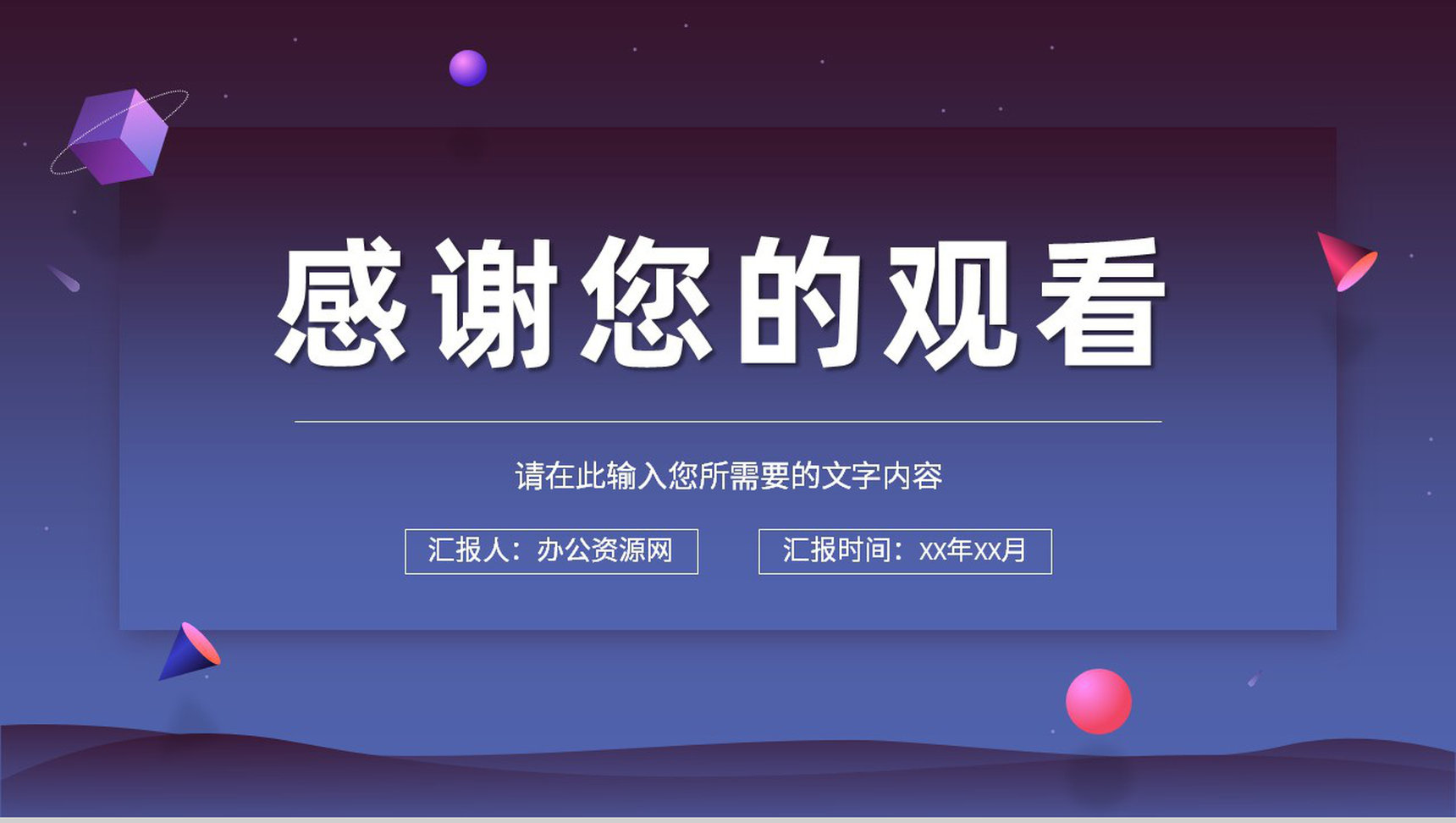 企业市场营销策划推广方案品牌宣传定位分析总结PPT模板-13