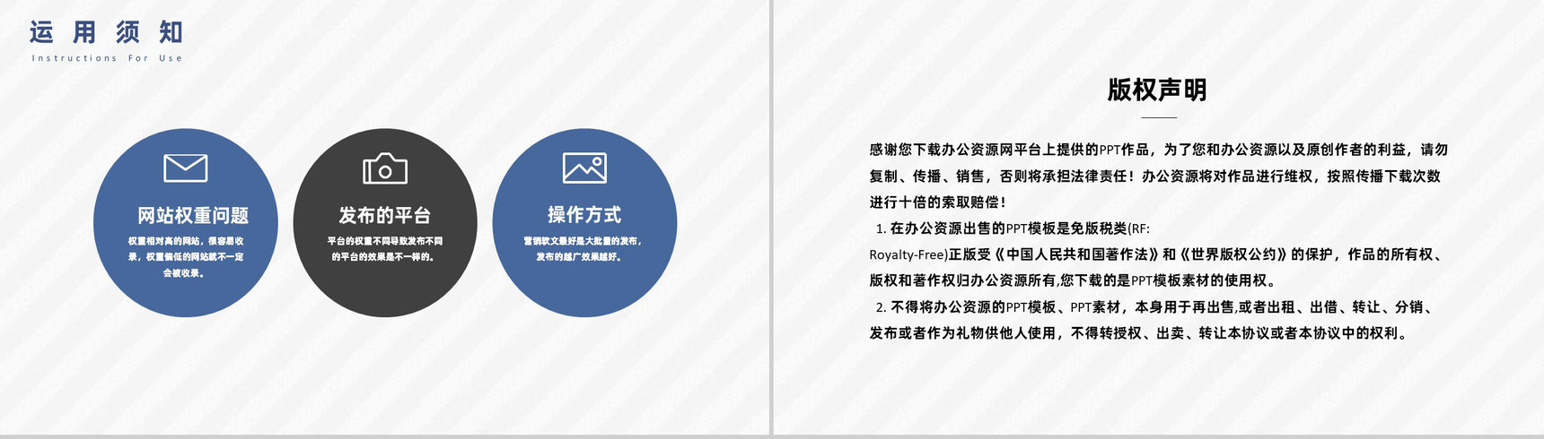 微博自媒体软文新闻营销与博客论坛推广PPT模板-10