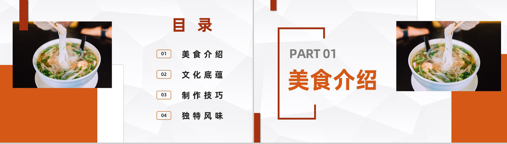中国各地特色传统美食介绍美食文化宣传介绍计划书PPT模板-2
