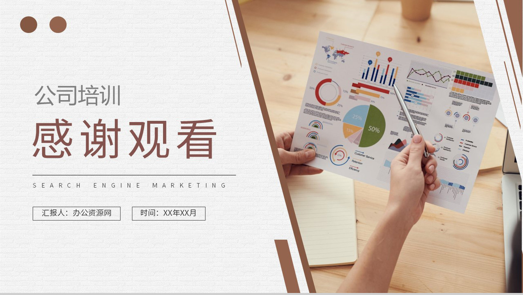 公司员工SEM分析培训课程搜索引擎营销技巧总结PPT模板-9