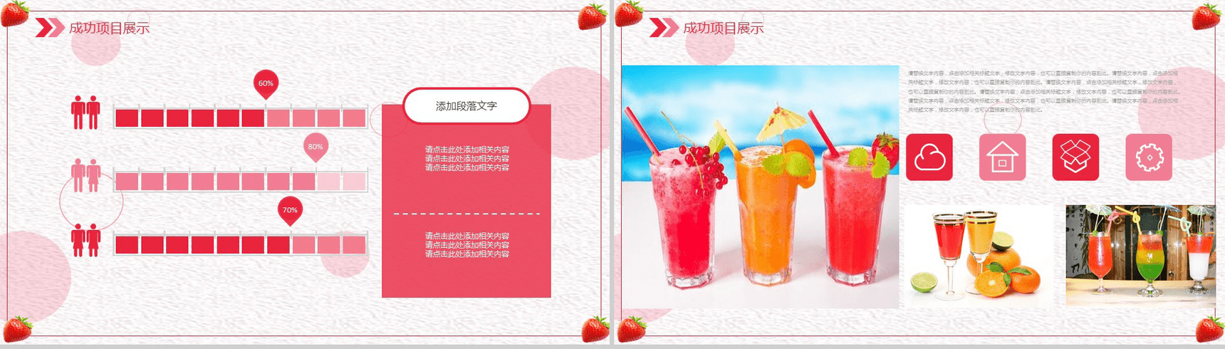粉色小清新唯美果汁冷饮产品推广宣传策划方案PPT模板-8