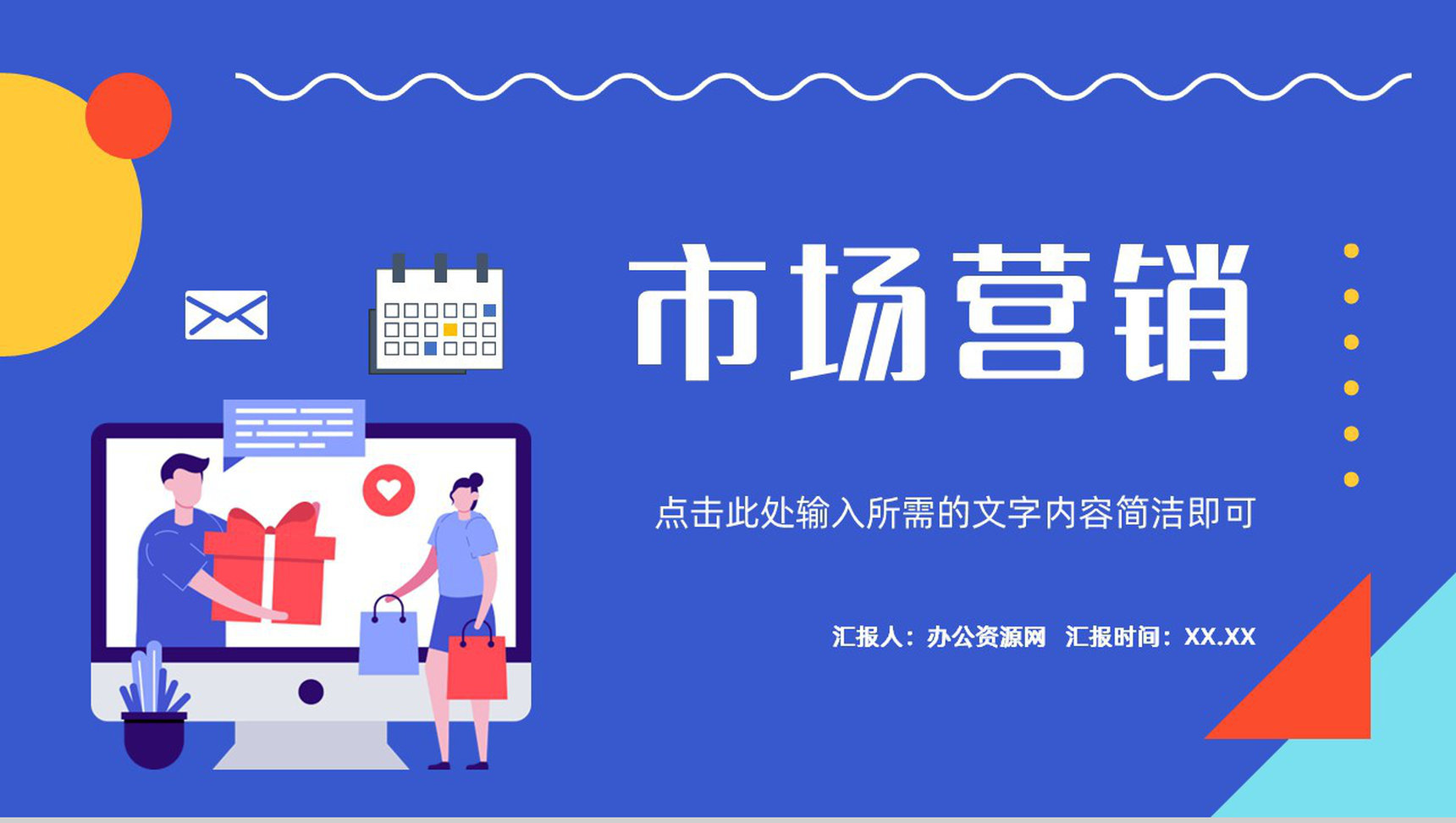 公司产品推广市场营销策划方案总结汇报商业计划书通用PPT模板-13