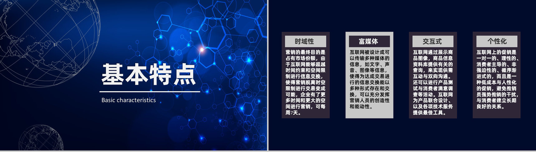 企业网络营销优化推广方案目的总结PPT模板-4
