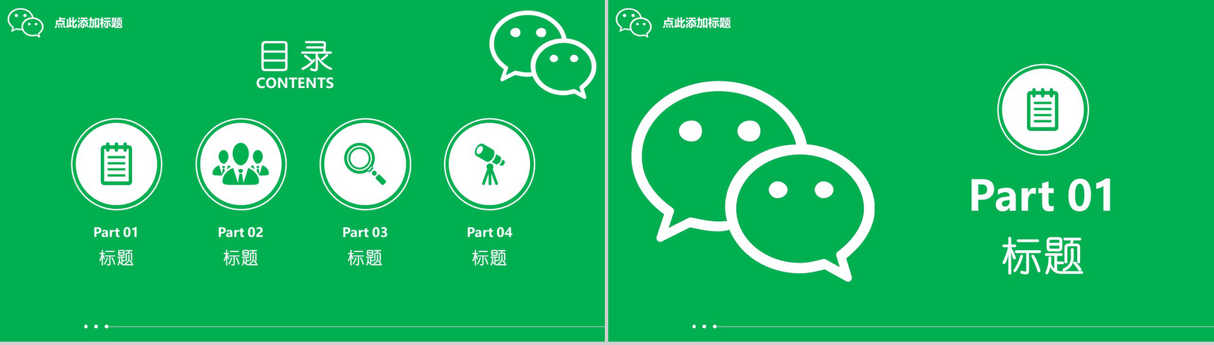 白色话筒微信营销方案PPT模板-2