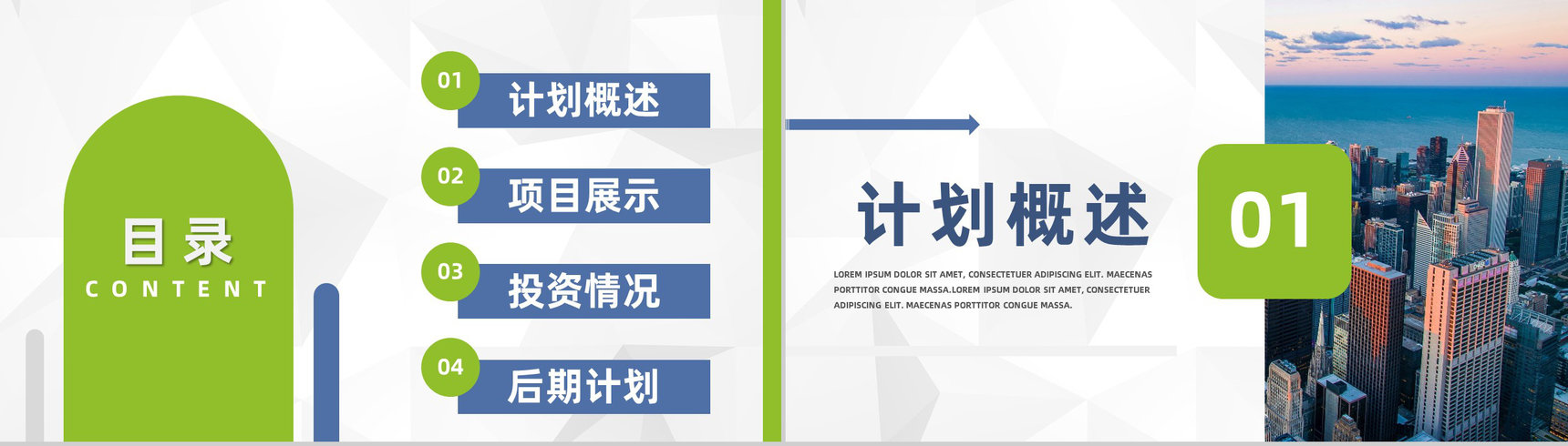大气商务风房地产招商发布会房产项目建设开发方案PPT模板-2