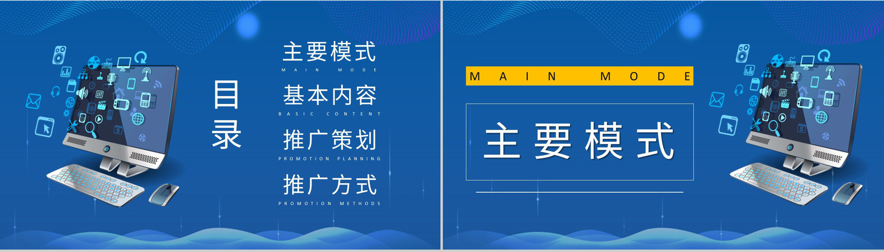企业网络推广方案总结互联网营销推广宣传策划PPT模板-2