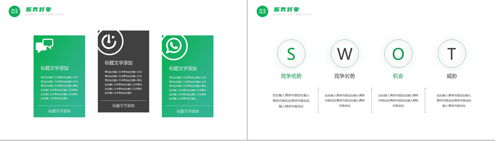 绿色简约助农扶贫公益行动扶贫工作汇报要点PPT模板-7