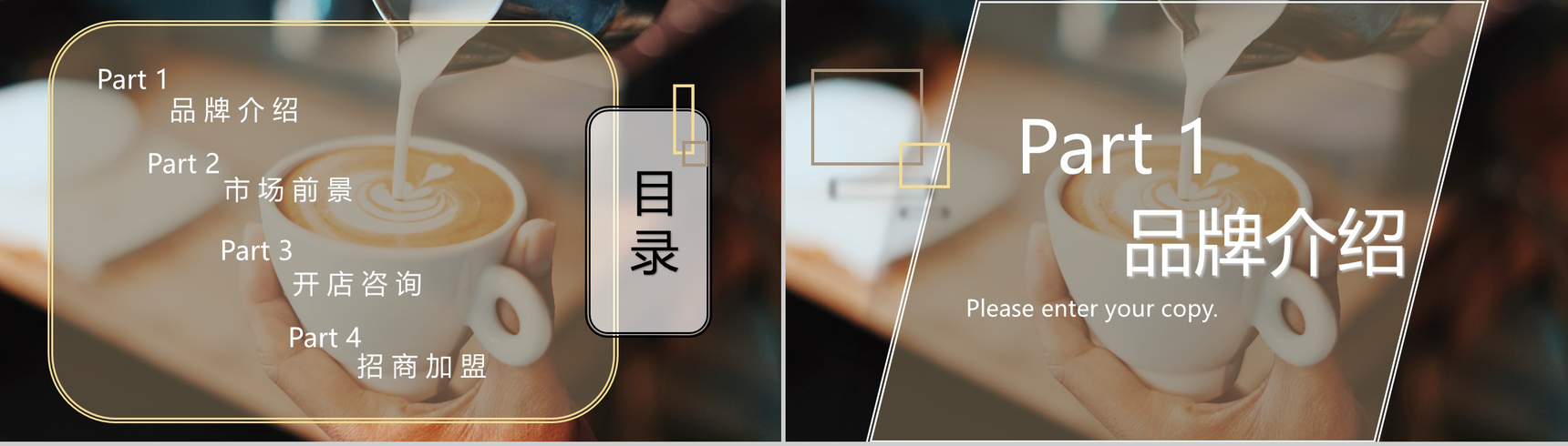 餐饮连锁店招商加盟策划书方案品牌推广介绍专用PPT模板-2