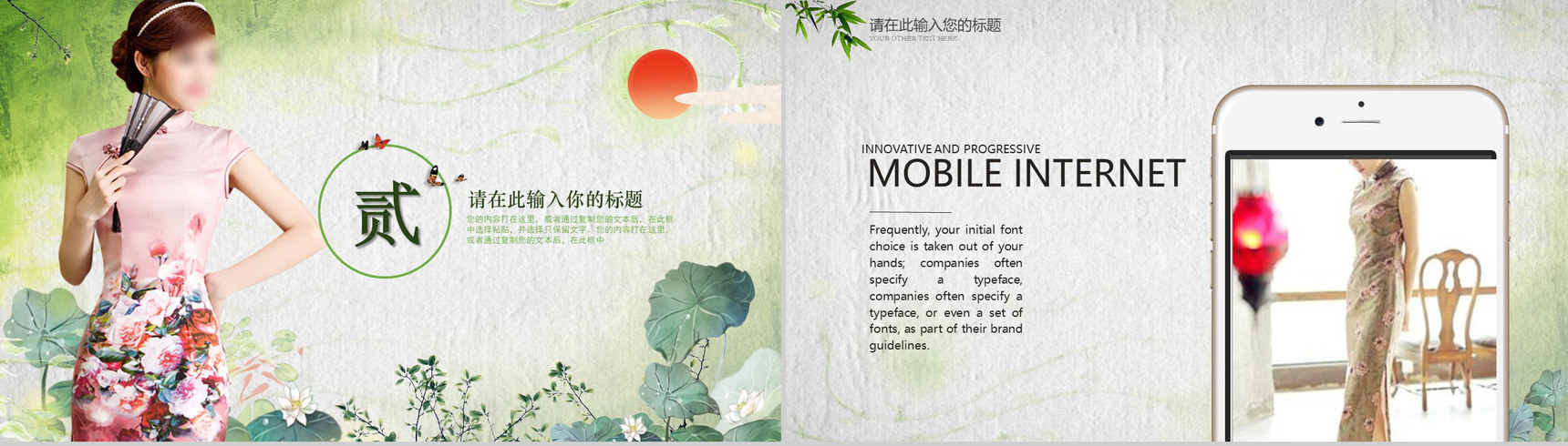 绿色中国水墨画旗袍美传统工艺PPT模板-7