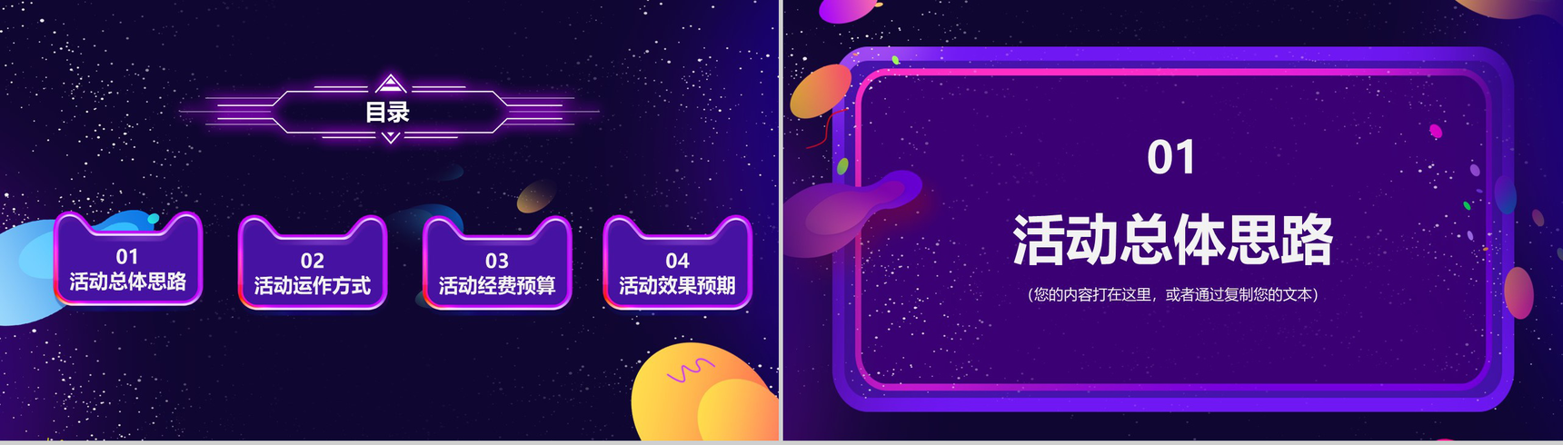 时尚多彩双十二天猫年终盛典产品营销策划PPT模板-2