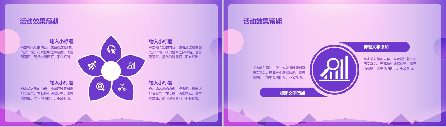 浅紫色简洁大气风格双十二狂欢抢购活动策划PPT模板-11