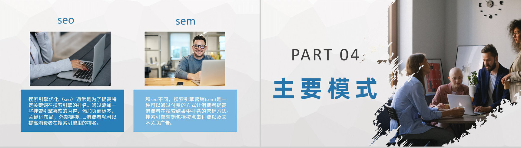 创业公司网络推广方法学习互联网推广技巧培训PPT模板-7