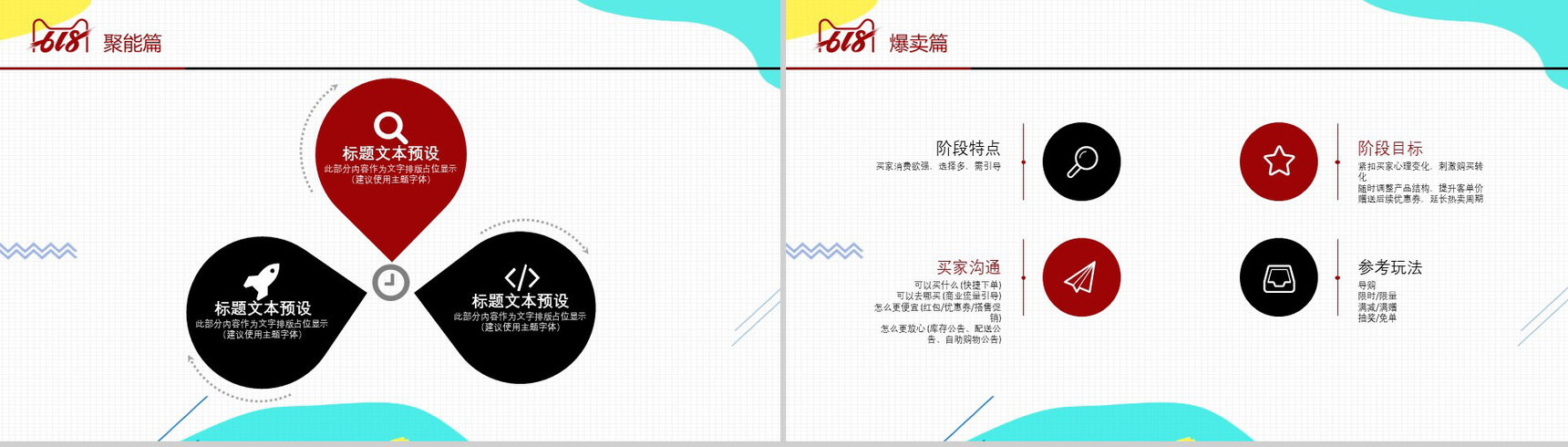 白色简约淘宝618营销策划书PPT模板-5