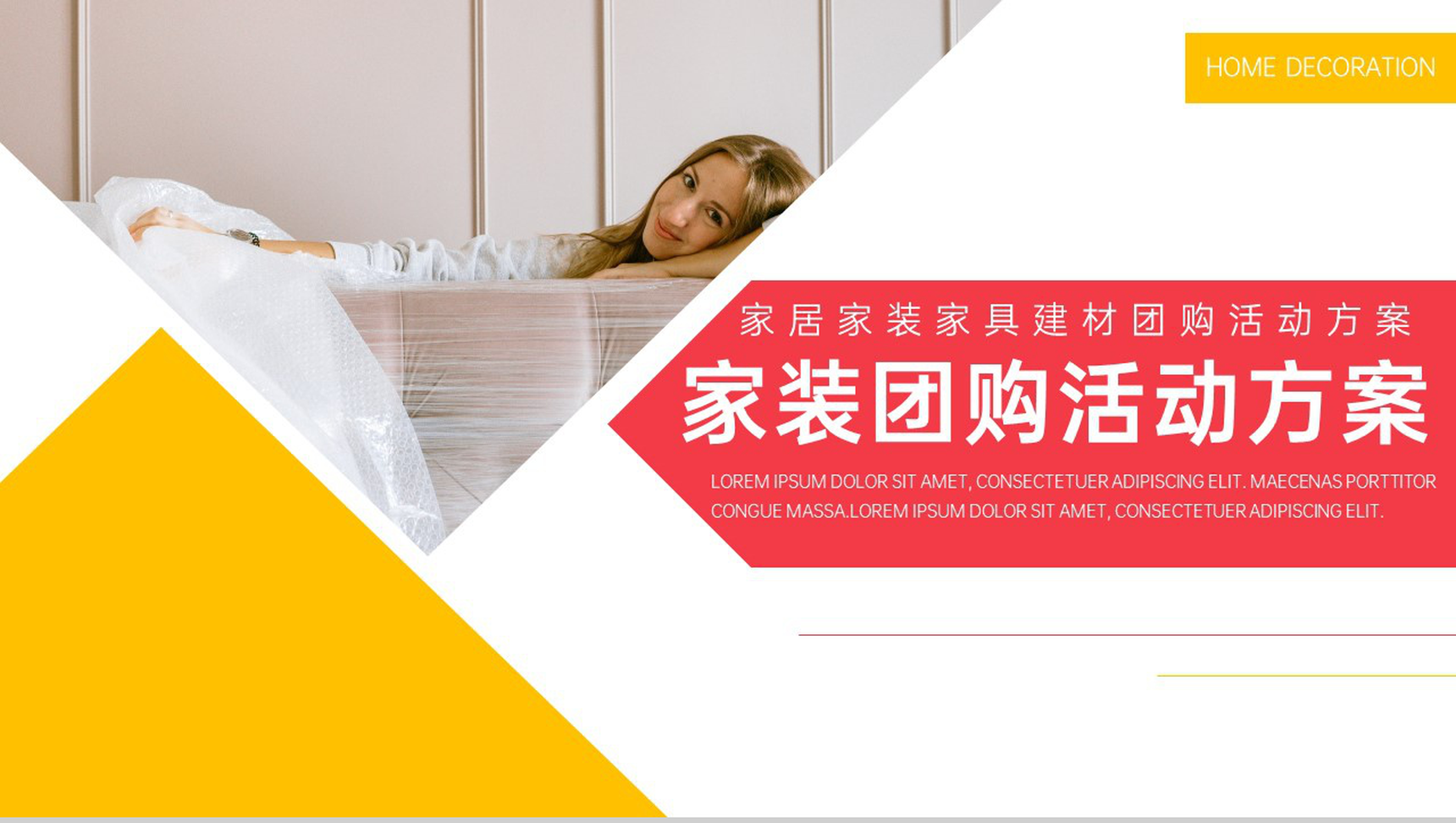 家居家装家具建材团购活动方案PPT模板-1