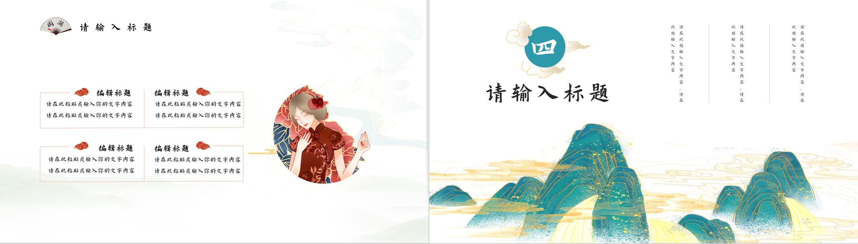 产品宣传文化潮流元素国潮风中国传统节日活动策划推广介绍PPT模板-9