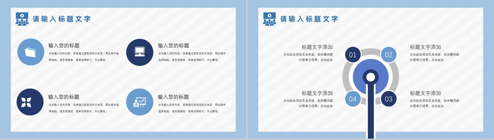 校园企业招聘宣讲会计划书PPT模板-6