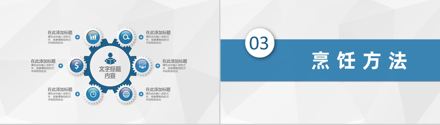 中国特色美食推荐介绍美食品尝鉴赏心得总结PPT模板-6