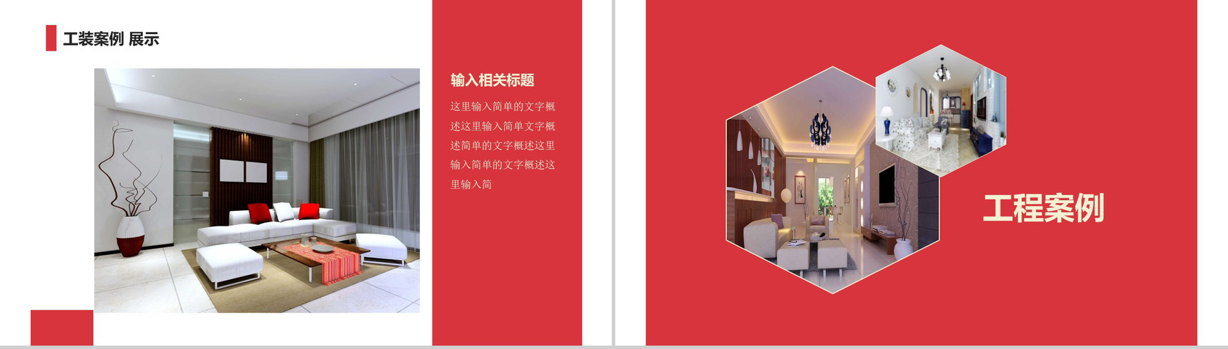 精品室内设计案例展示PPT模板-11