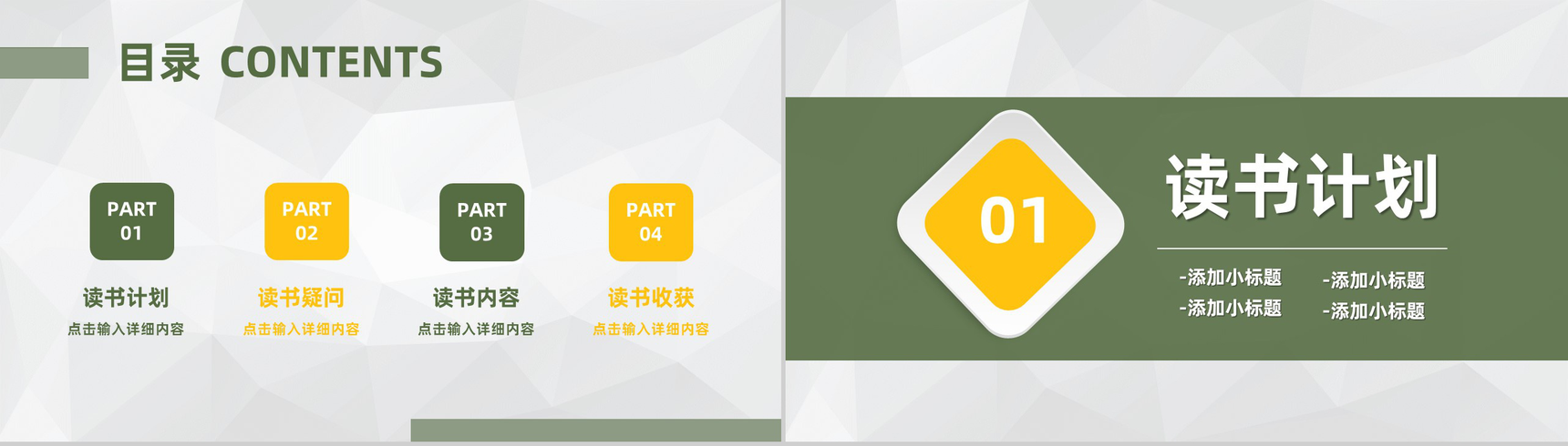好书阅读体会分享读书分享会读后感PPT模板-2