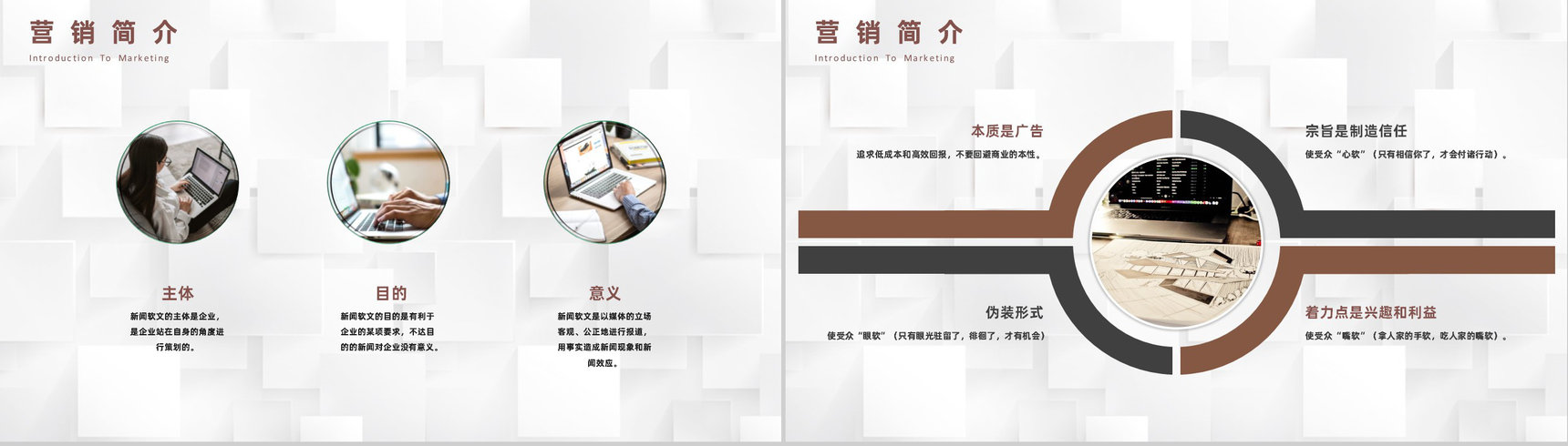 自媒体网络软文营销与新闻营销企业培训专用PPT模板-6