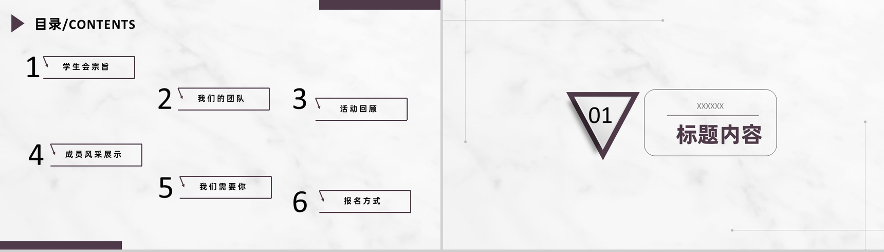 白色商务风格高等学校学生会招新PPT模板-2