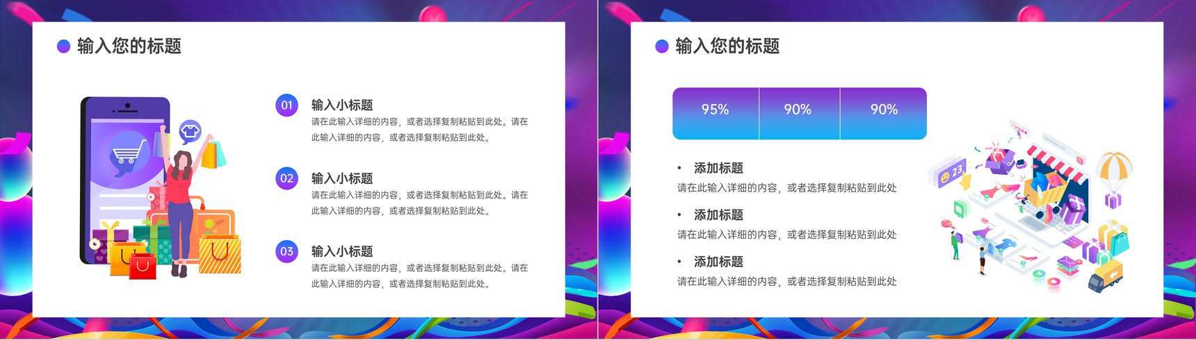 双十一购物狂欢电商活动策划方案产品宣传推广网络营销促销方案PPT模板-8