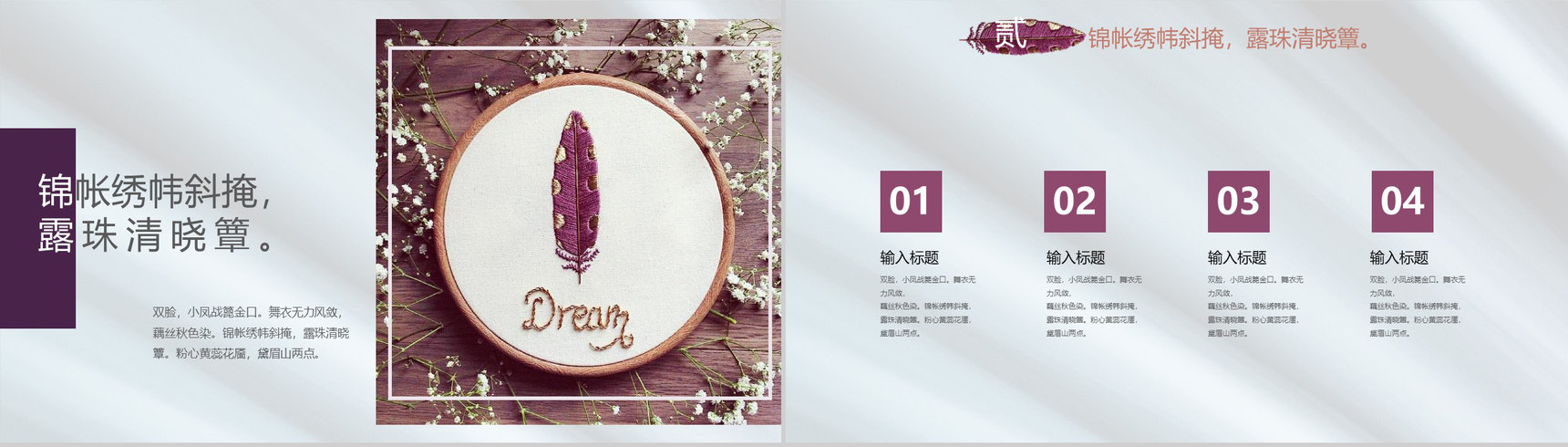 青蓝色中国风锦绣未央刺绣文化PPT模板-7