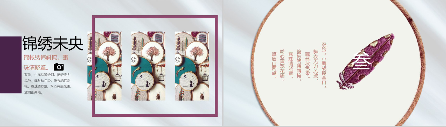 青蓝色中国风锦绣未央刺绣文化PPT模板-8