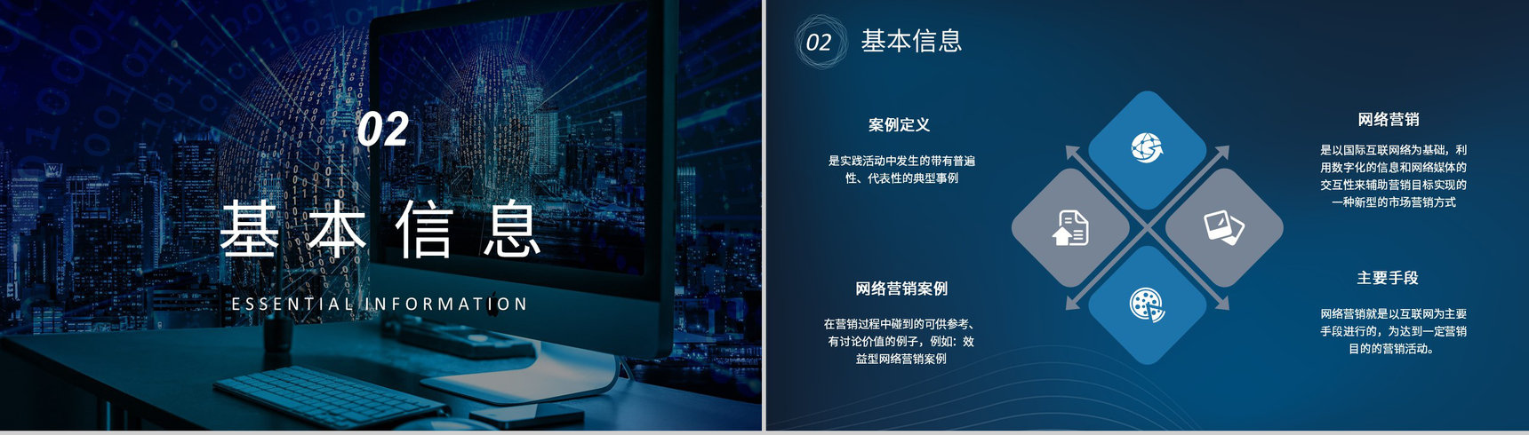 网络营销案例培训学习互联网公司产品营销推广方案PPT模板-4